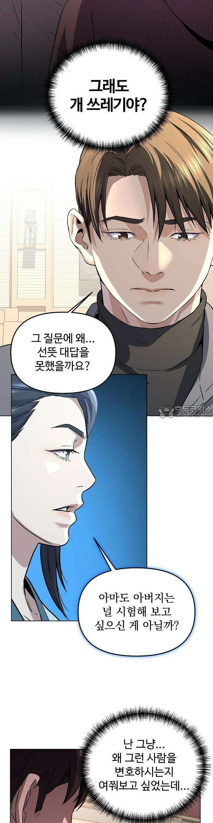 네 법대로 해라 3화 2