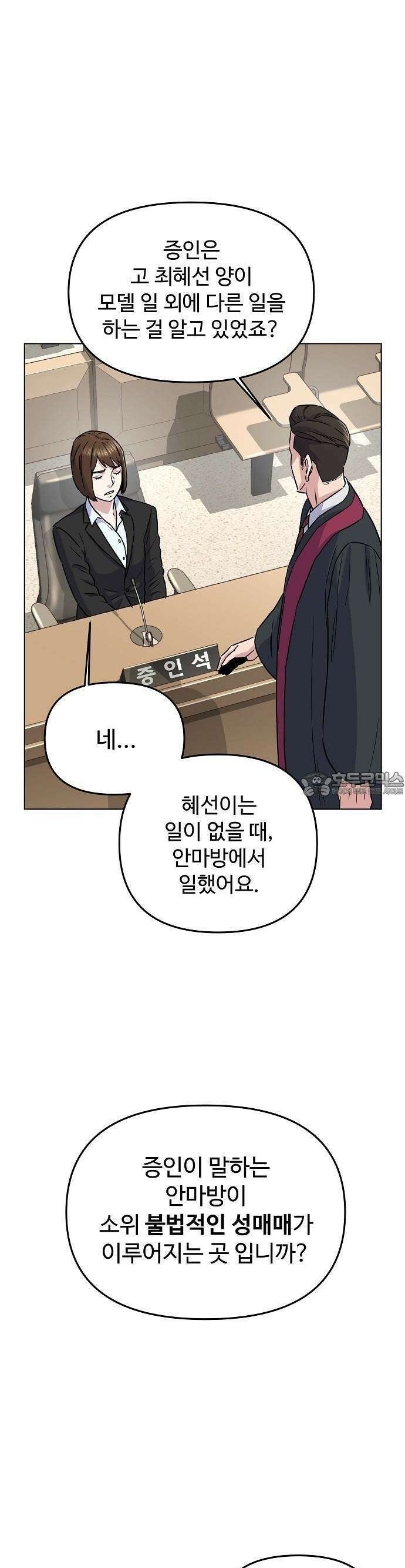 네 법대로 해라 3화 4