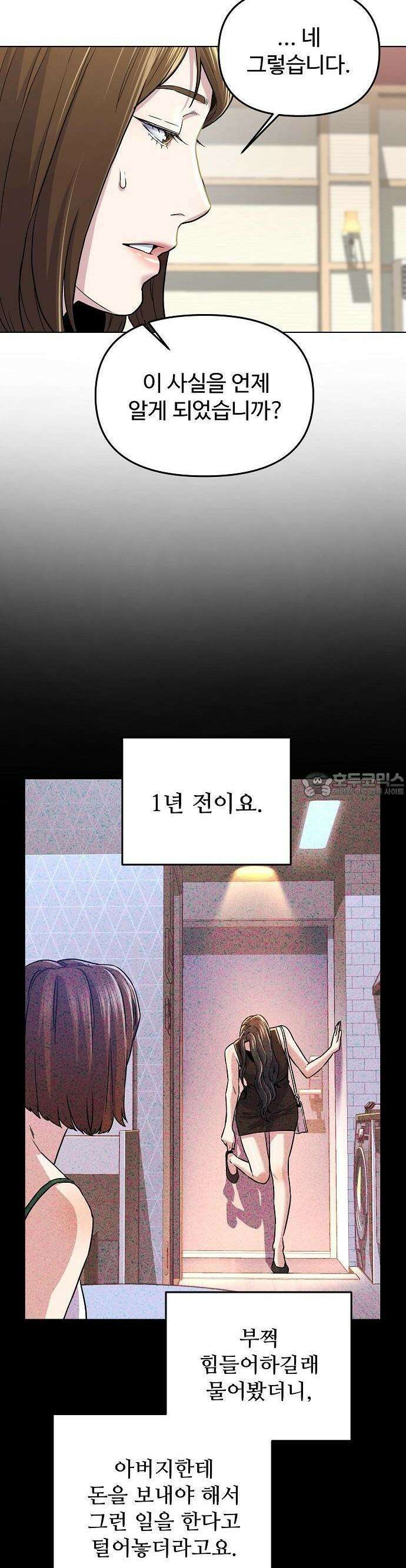 네 법대로 해라 3화 5