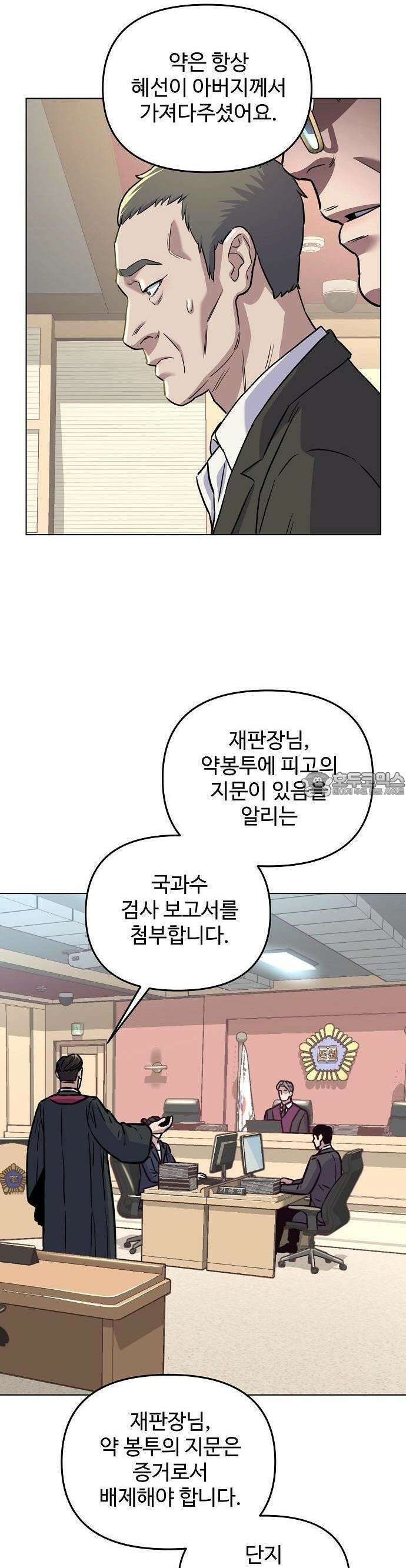 네 법대로 해라 3화 8