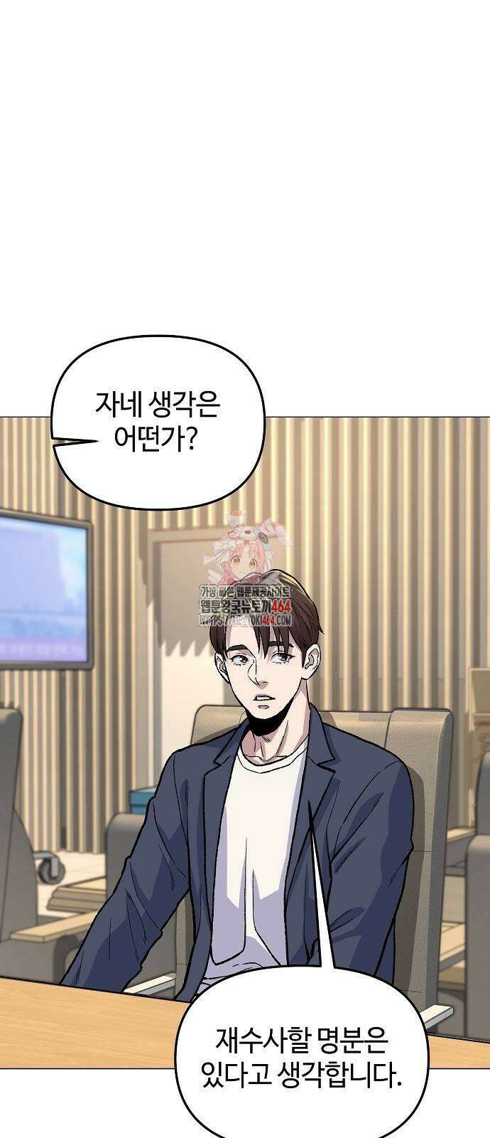 네 법대로 해라 13화 1