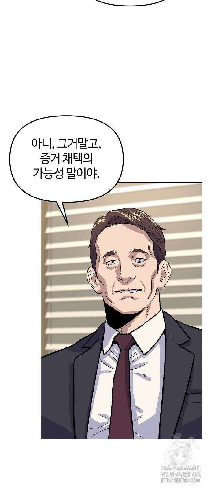 네 법대로 해라 13화 2