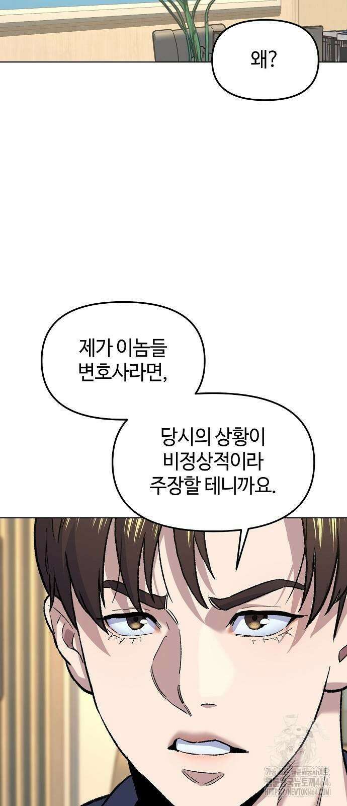 네 법대로 해라 13화 5