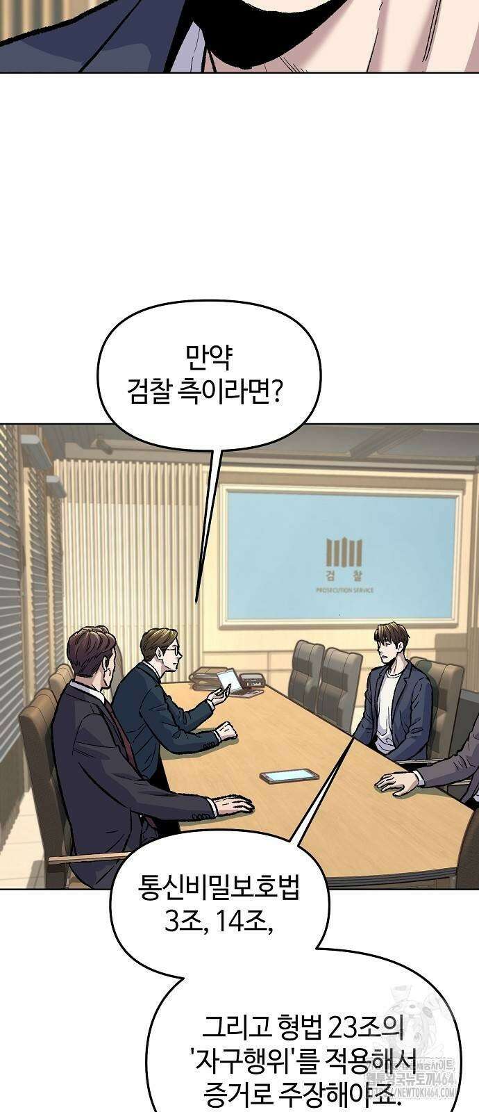 네 법대로 해라 13화 6