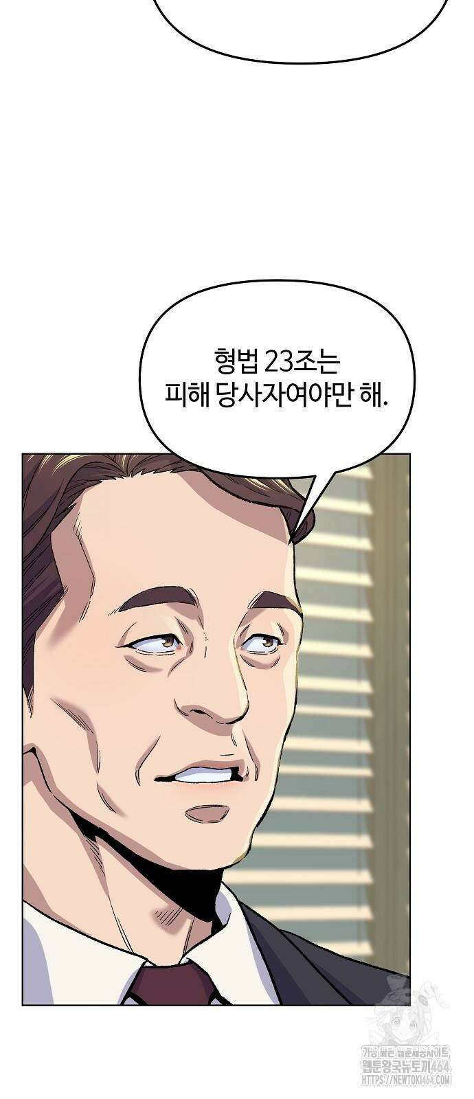 네 법대로 해라 13화 7