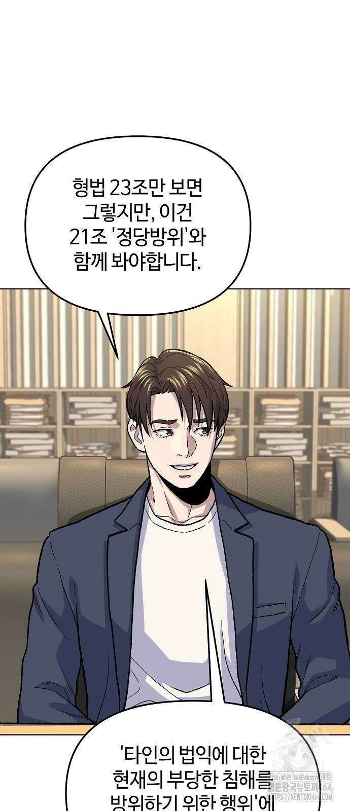 네 법대로 해라 13화 8