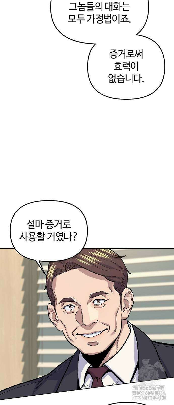 네 법대로 해라 13화 10