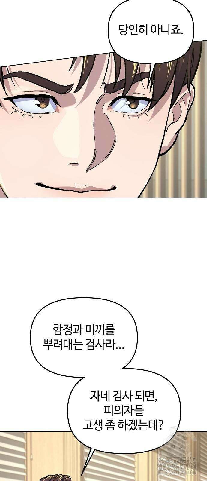 네 법대로 해라 13화 11