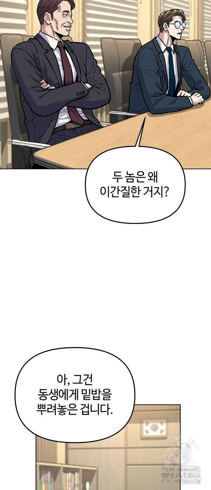 네 법대로 해라 13화 12