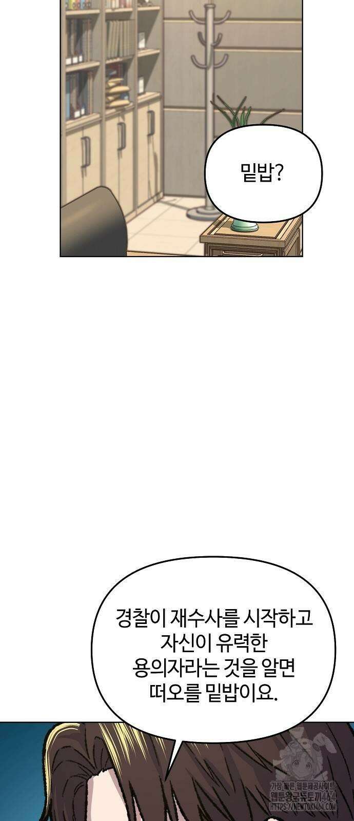 네 법대로 해라 13화 13