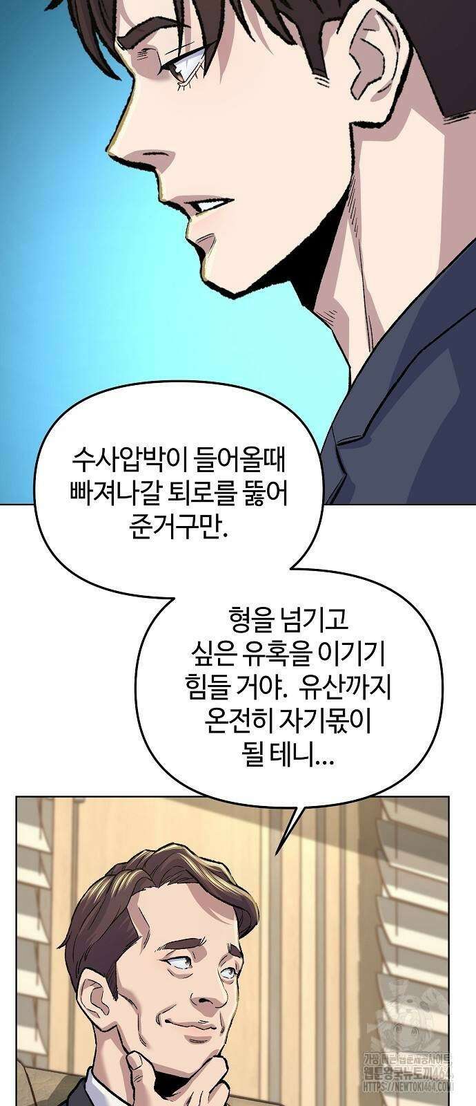 네 법대로 해라 13화 14
