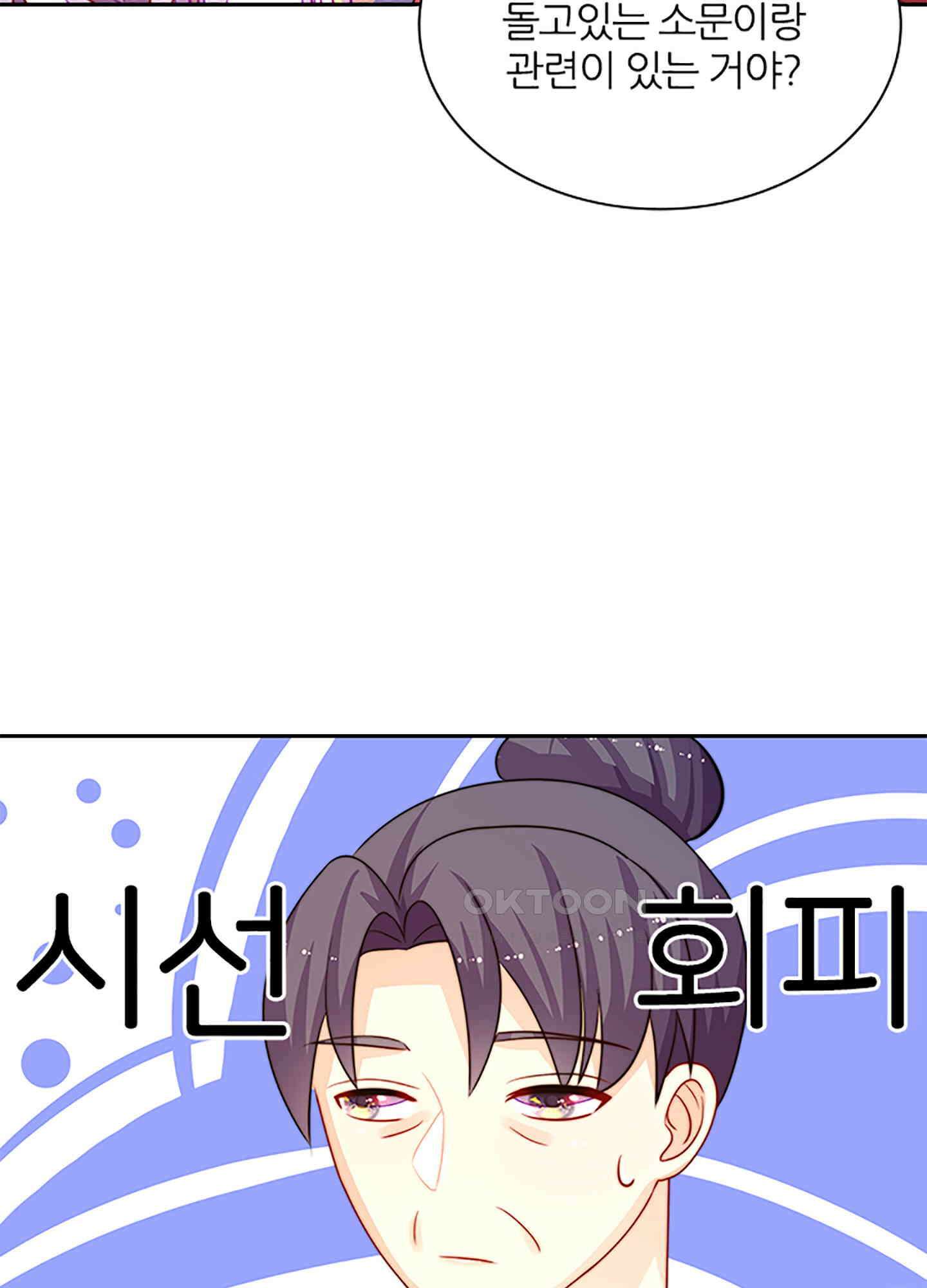 봉황 소녀의 선택 54화 11