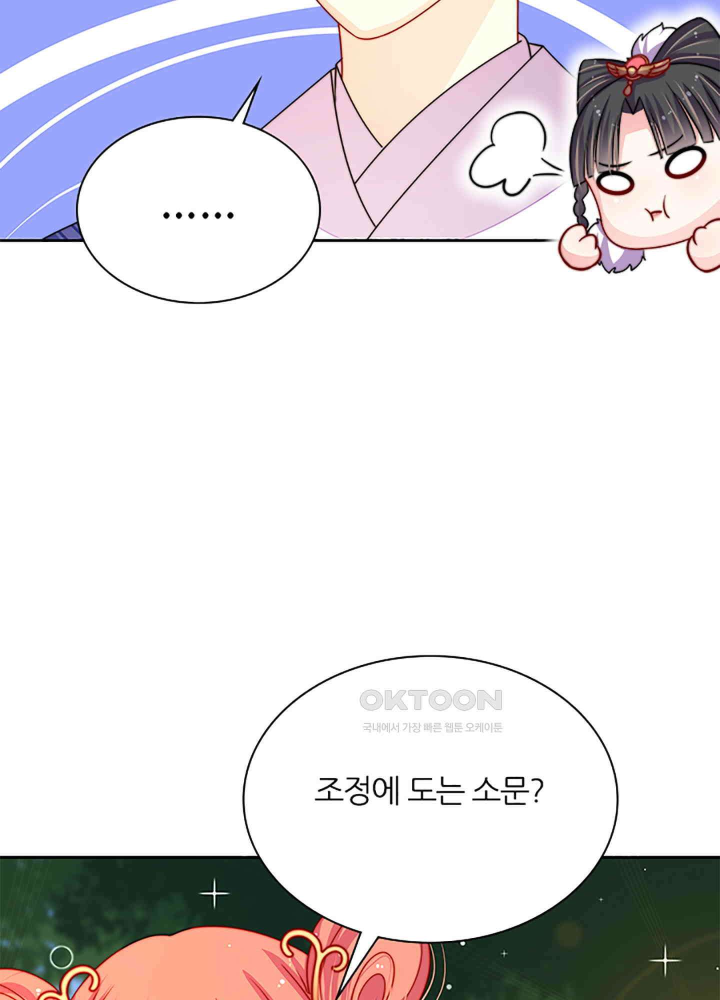 봉황 소녀의 선택 54화 12