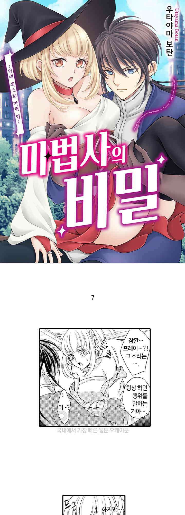 마법사의 비밀 -익애 섹스로 마력 업- 7화 1