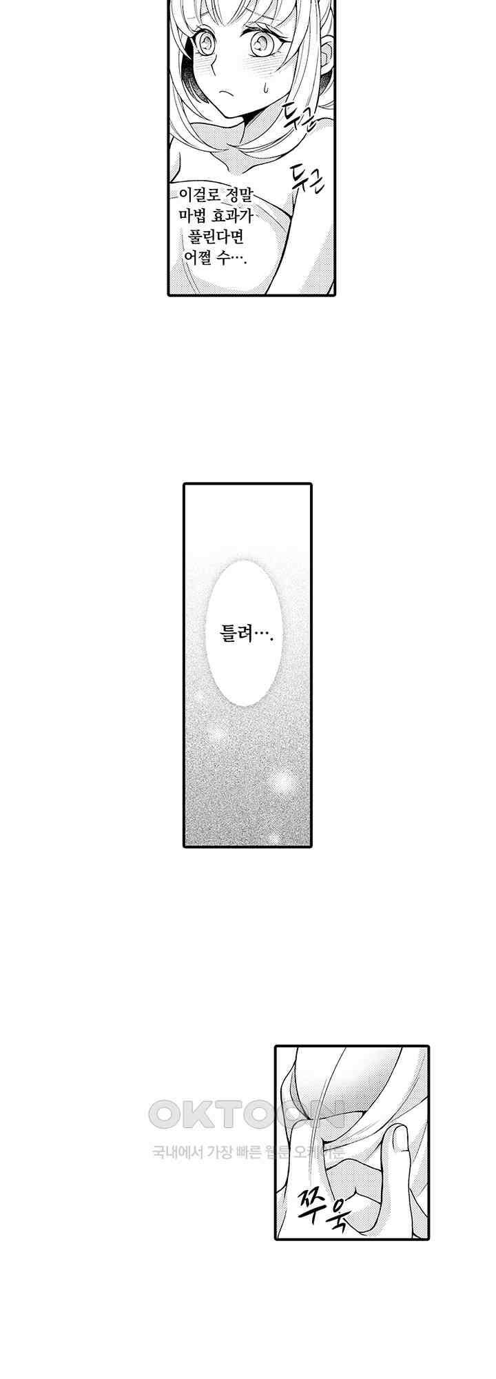 마법사의 비밀 -익애 섹스로 마력 업- 7화 2