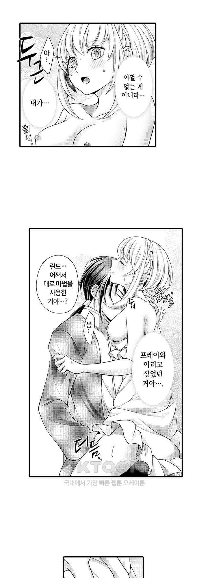 마법사의 비밀 -익애 섹스로 마력 업- 7화 3