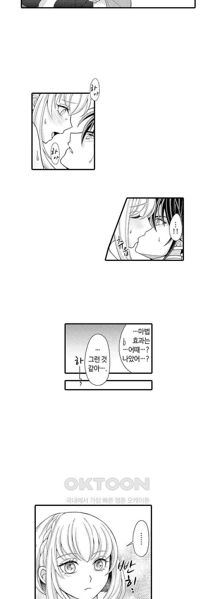 마법사의 비밀 -익애 섹스로 마력 업- 7화 9