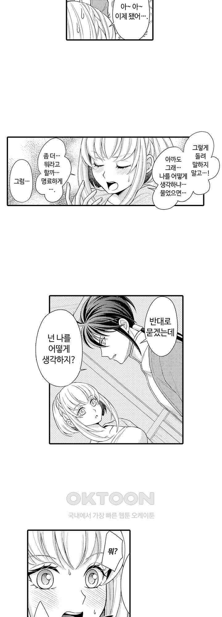 마법사의 비밀 -익애 섹스로 마력 업- 7화 11