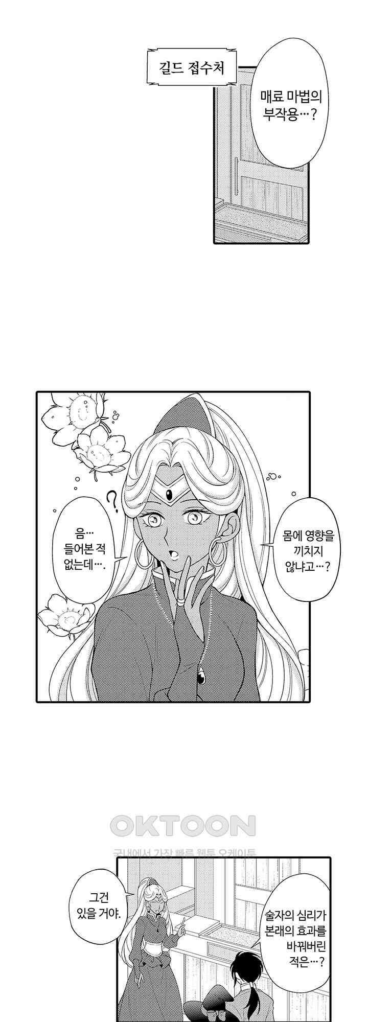마법사의 비밀 -익애 섹스로 마력 업- 7화 15