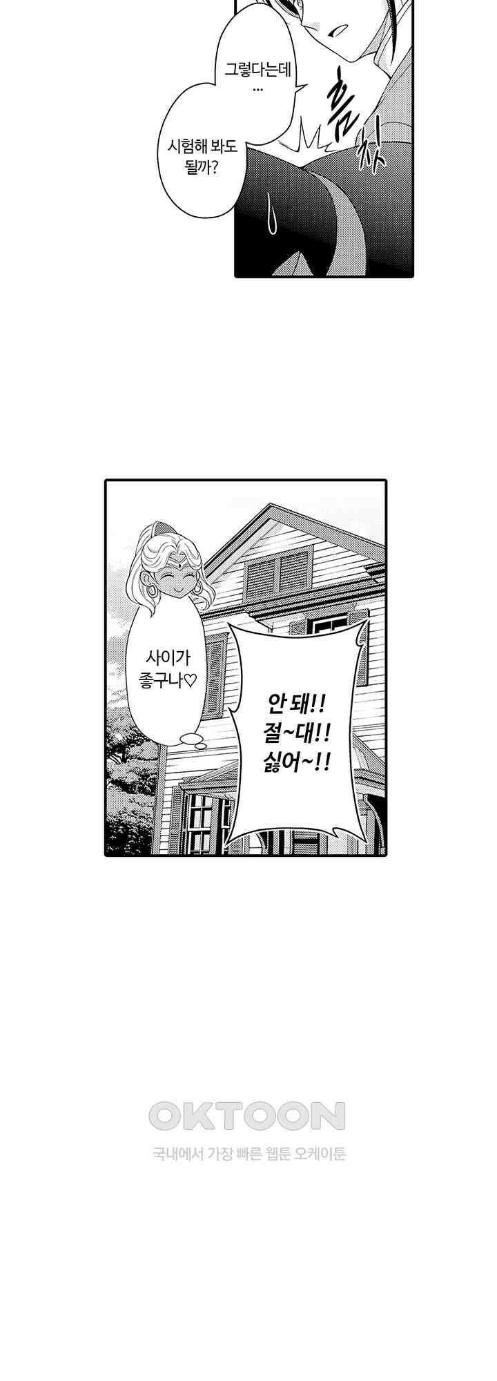 마법사의 비밀 -익애 섹스로 마력 업- 7화 17