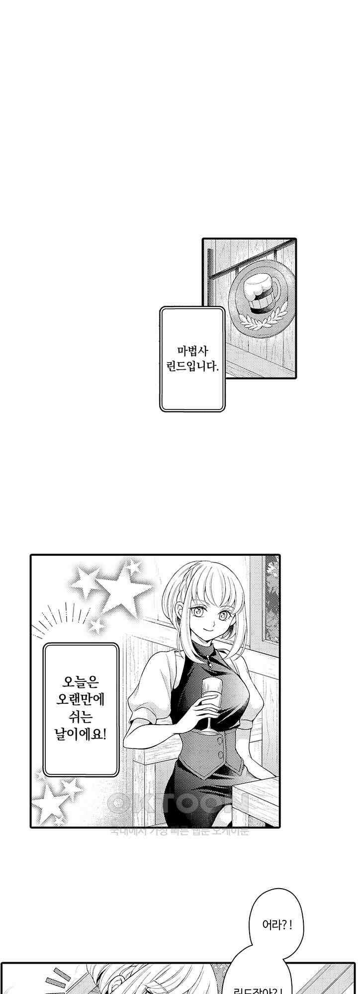 마법사의 비밀 -익애 섹스로 마력 업- 7화 18