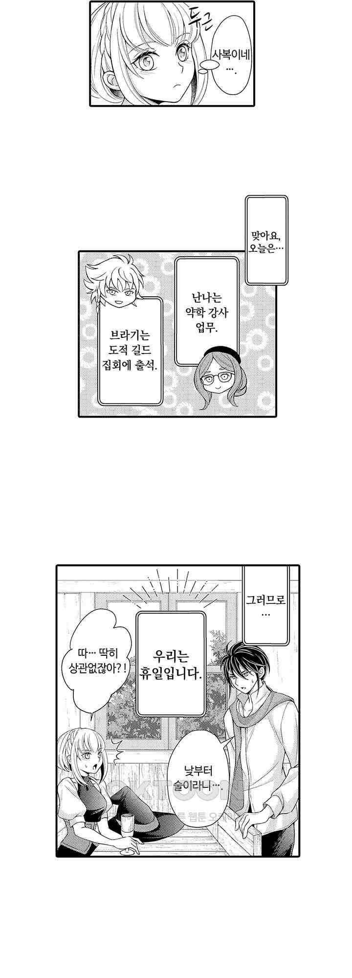 마법사의 비밀 -익애 섹스로 마력 업- 7화 20