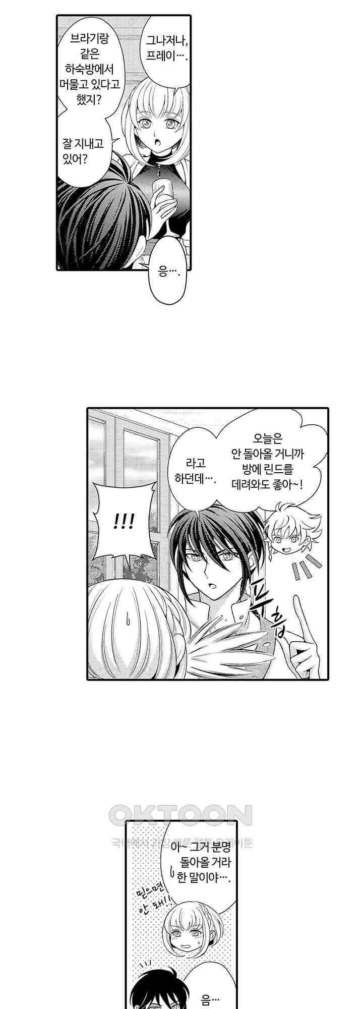 마법사의 비밀 -익애 섹스로 마력 업- 7화 21