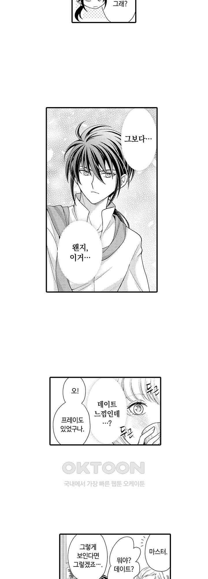 마법사의 비밀 -익애 섹스로 마력 업- 7화 22