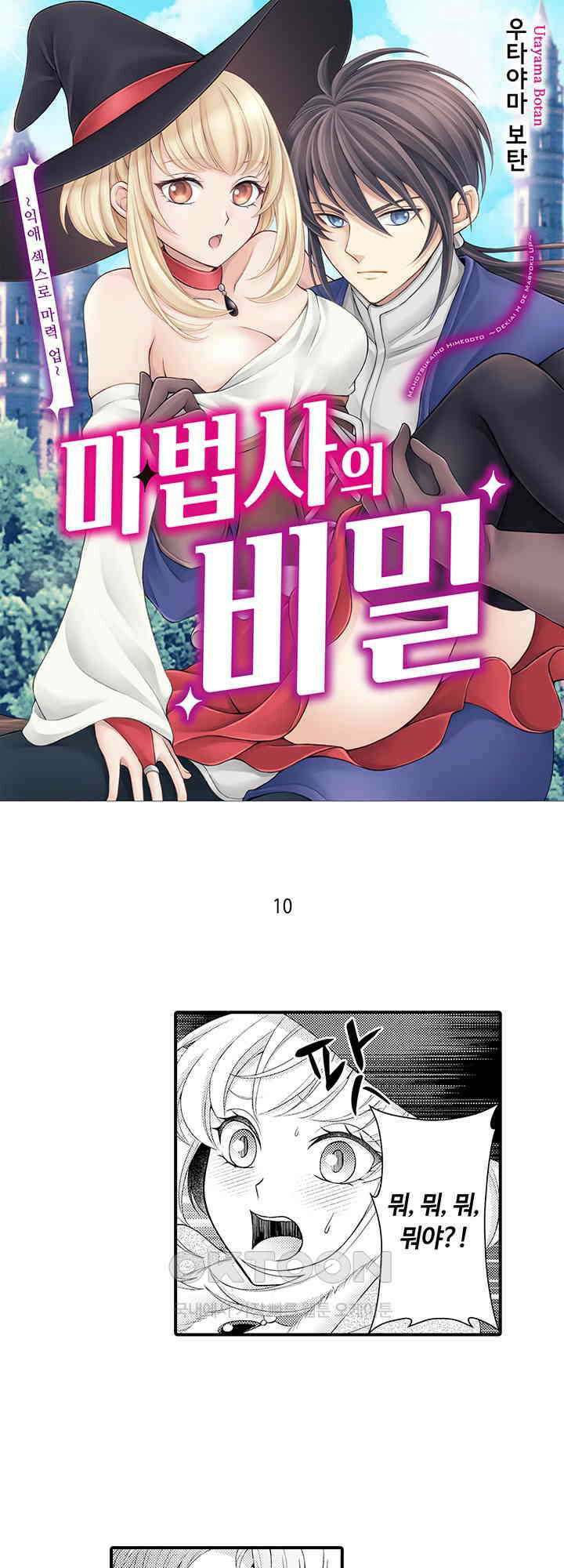 마법사의 비밀 -익애 섹스로 마력 업- 10화 1