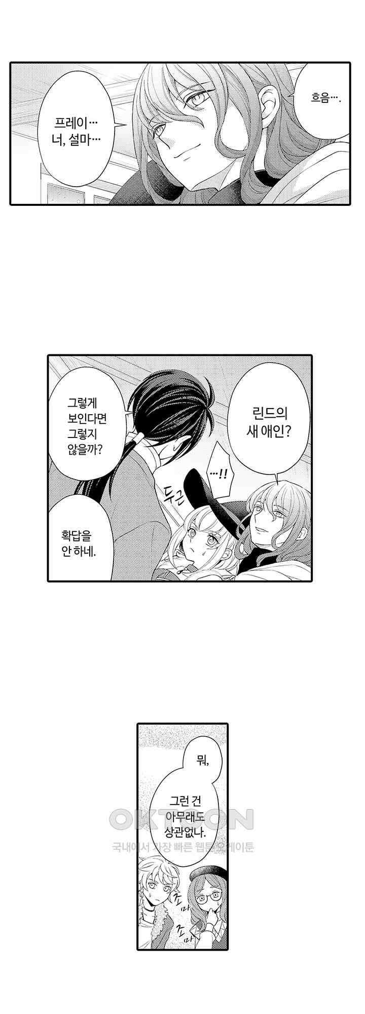 마법사의 비밀 -익애 섹스로 마력 업- 10화 5