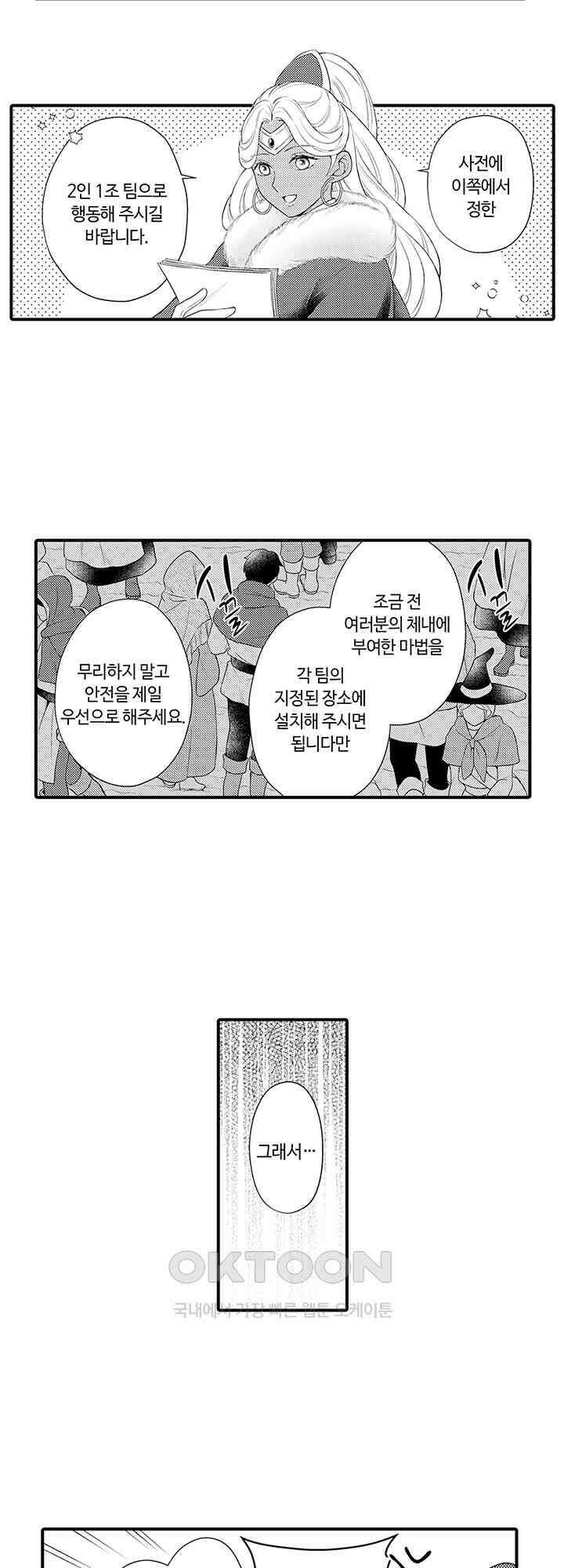마법사의 비밀 -익애 섹스로 마력 업- 10화 7