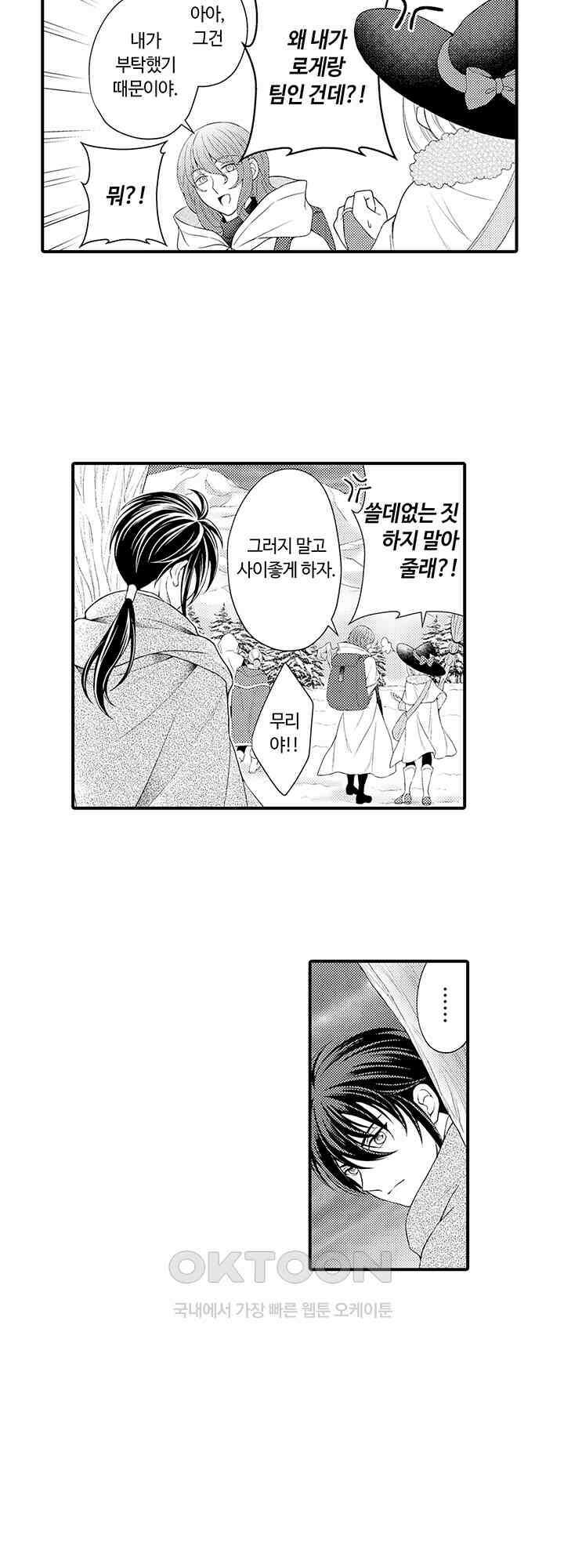 마법사의 비밀 -익애 섹스로 마력 업- 10화 8