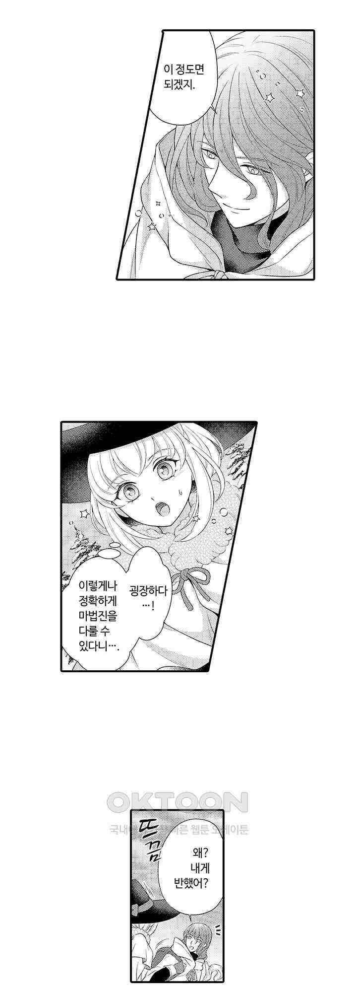 마법사의 비밀 -익애 섹스로 마력 업- 10화 10