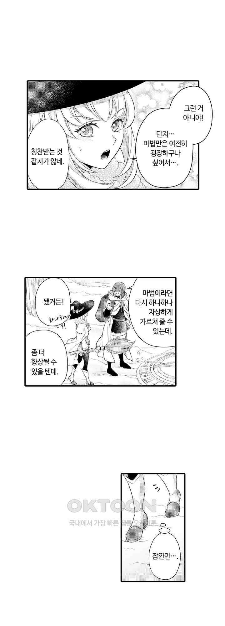 마법사의 비밀 -익애 섹스로 마력 업- 10화 11