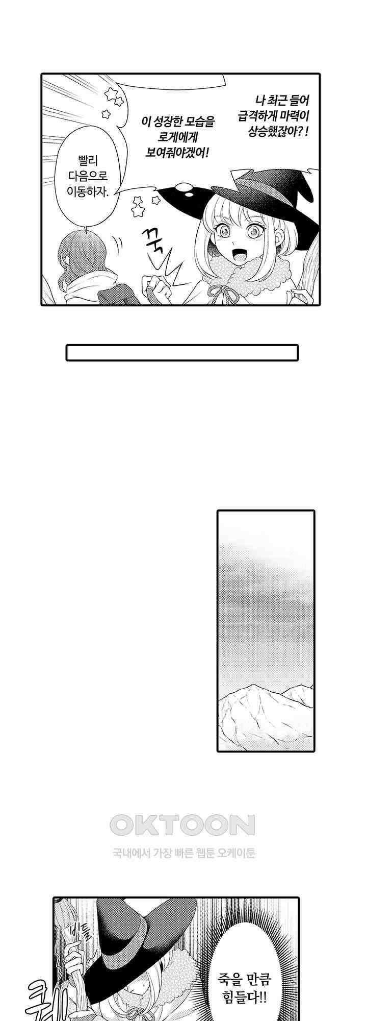 마법사의 비밀 -익애 섹스로 마력 업- 10화 12