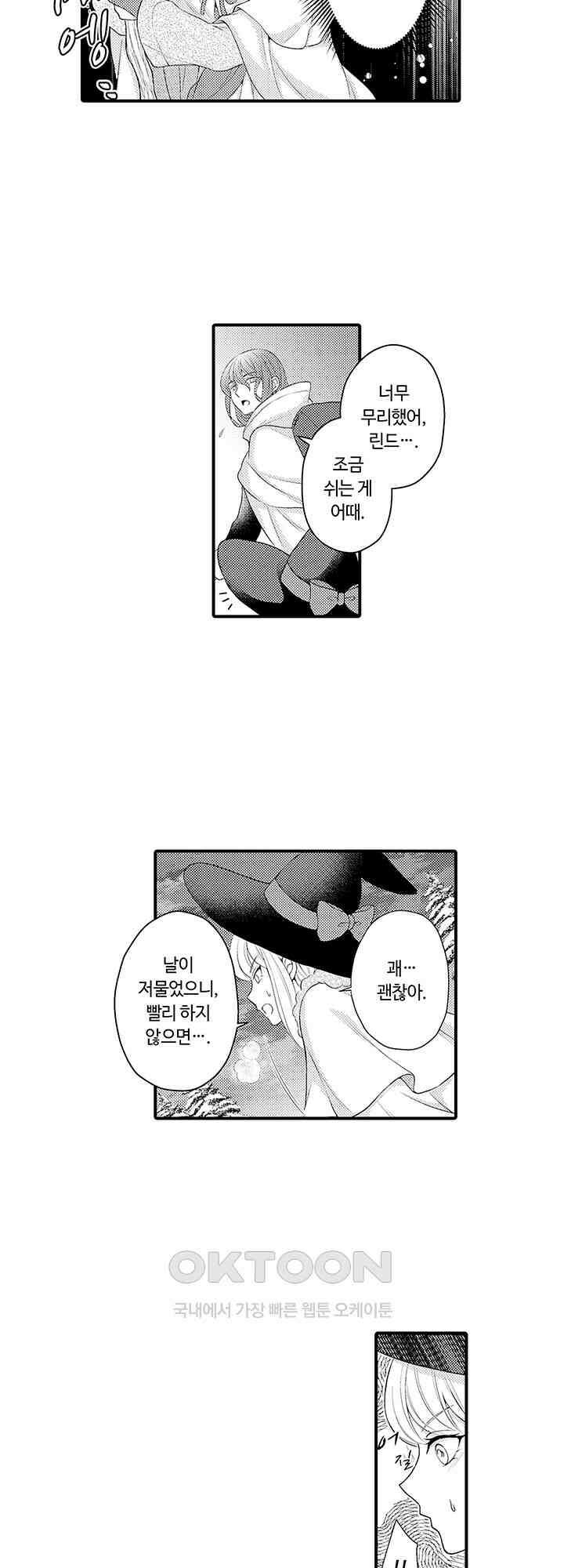 마법사의 비밀 -익애 섹스로 마력 업- 10화 13