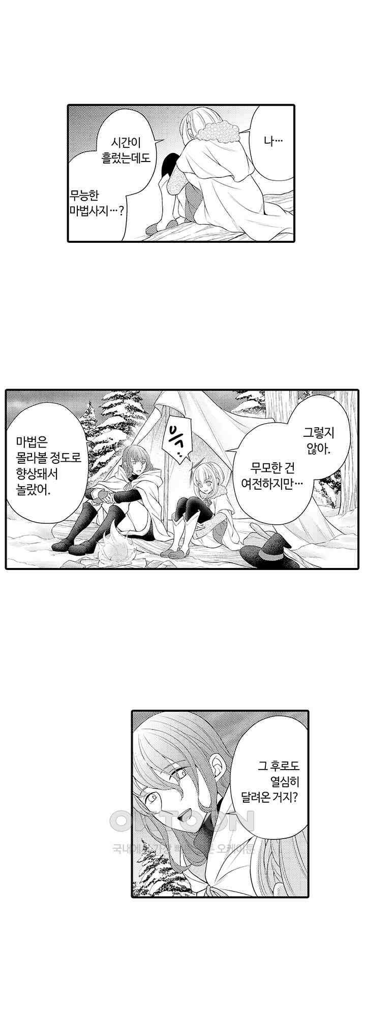 마법사의 비밀 -익애 섹스로 마력 업- 10화 18