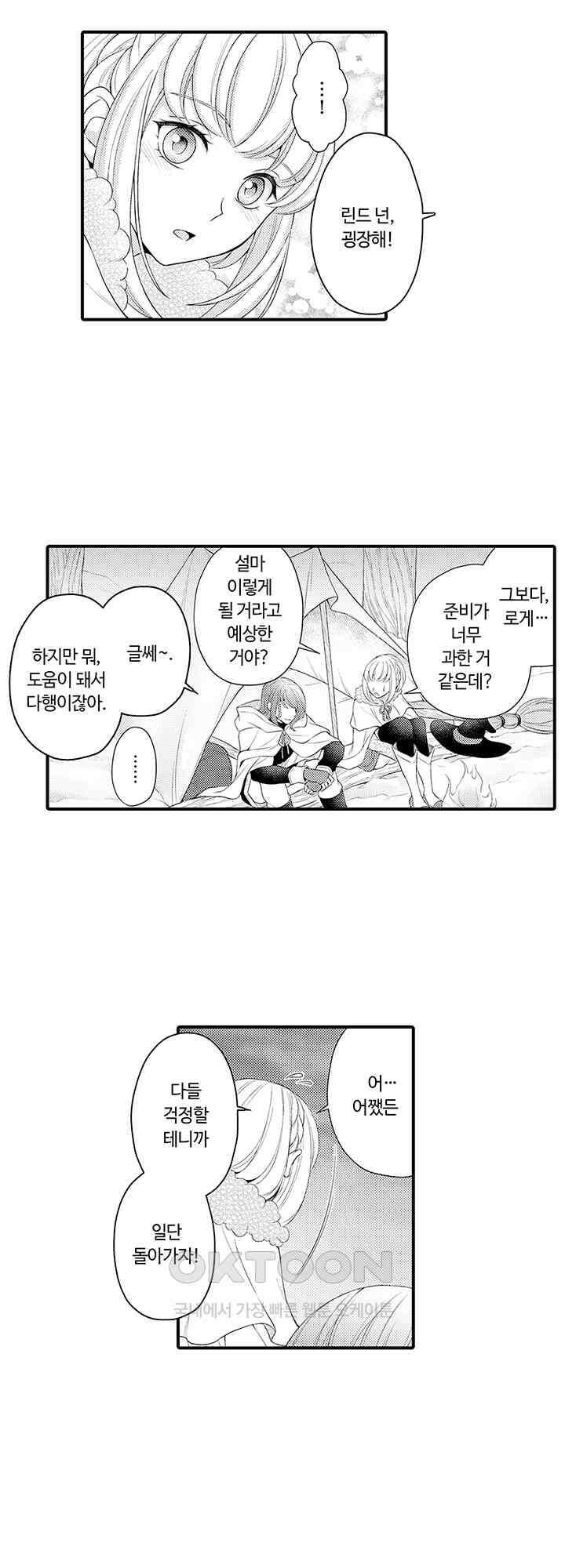 마법사의 비밀 -익애 섹스로 마력 업- 10화 19