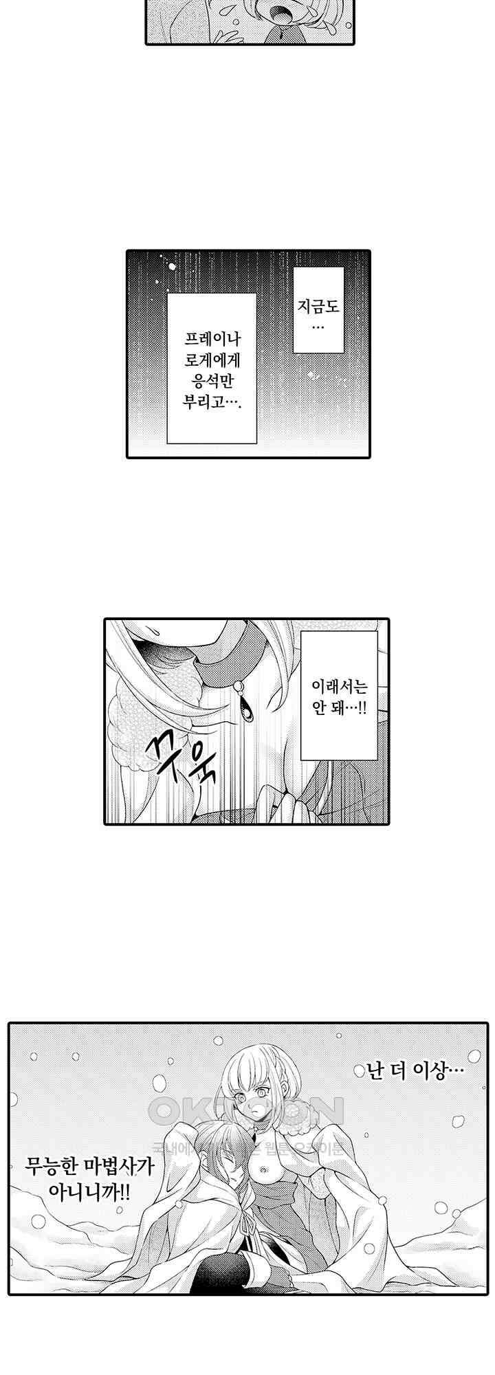 마법사의 비밀 -익애 섹스로 마력 업- 13화 9