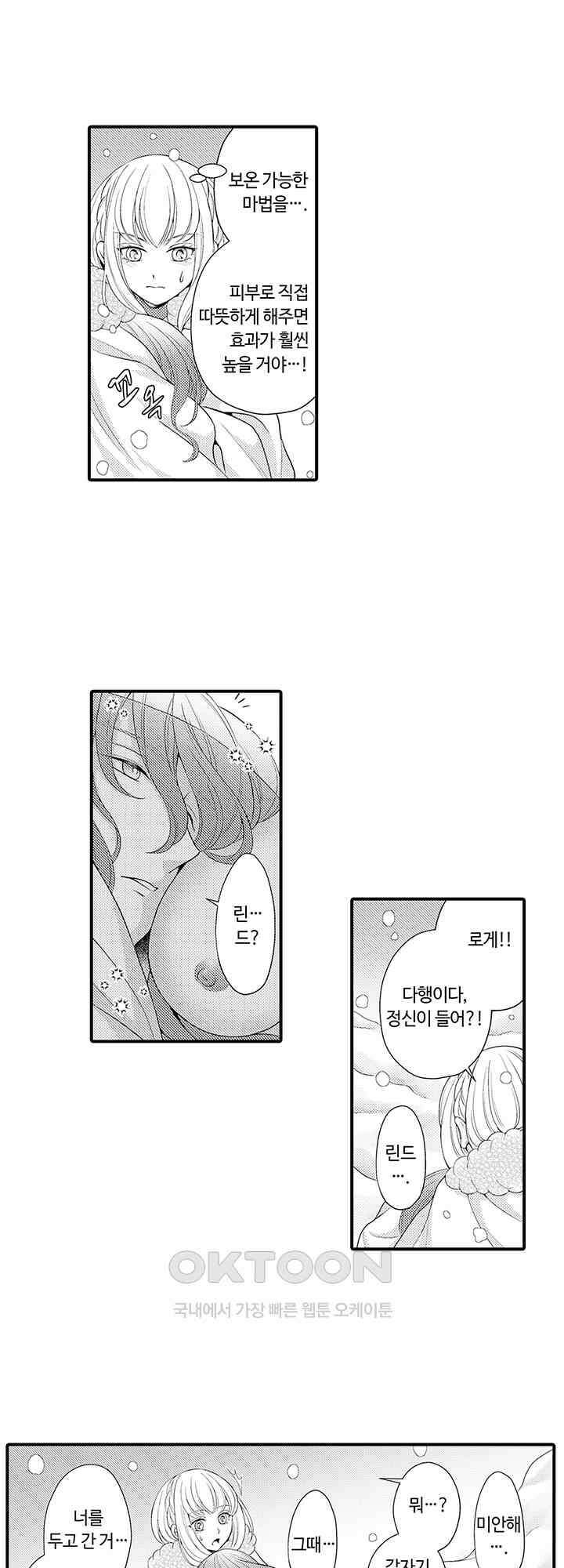 마법사의 비밀 -익애 섹스로 마력 업- 13화 10