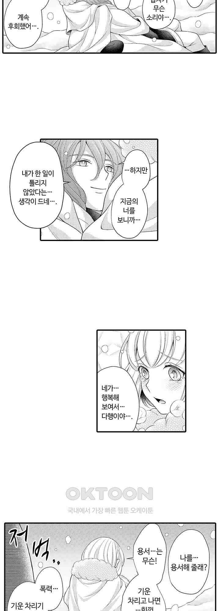 마법사의 비밀 -익애 섹스로 마력 업- 13화 11