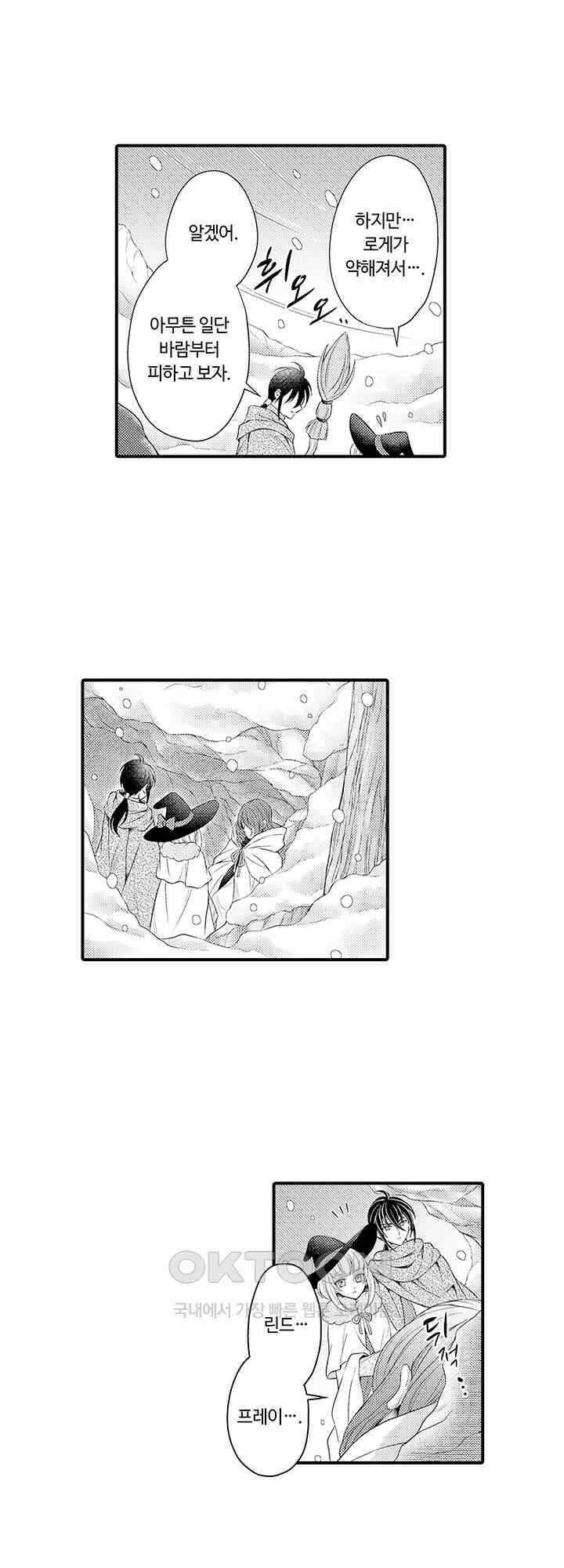 마법사의 비밀 -익애 섹스로 마력 업- 13화 16