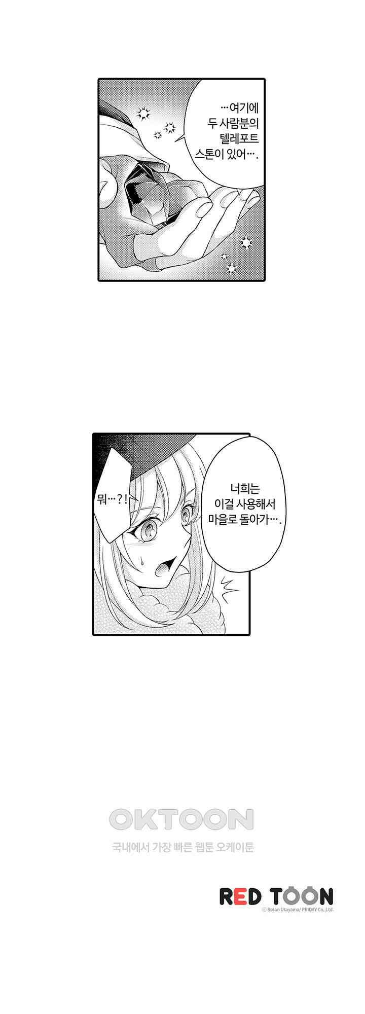 마법사의 비밀 -익애 섹스로 마력 업- 13화 17