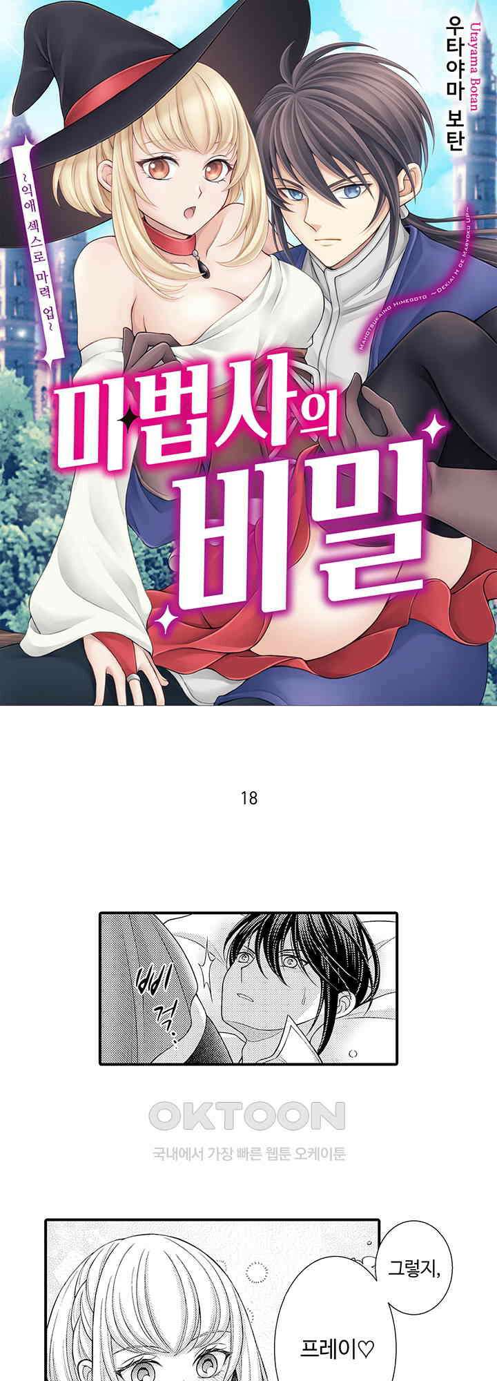 마법사의 비밀 -익애 섹스로 마력 업- 18화 1