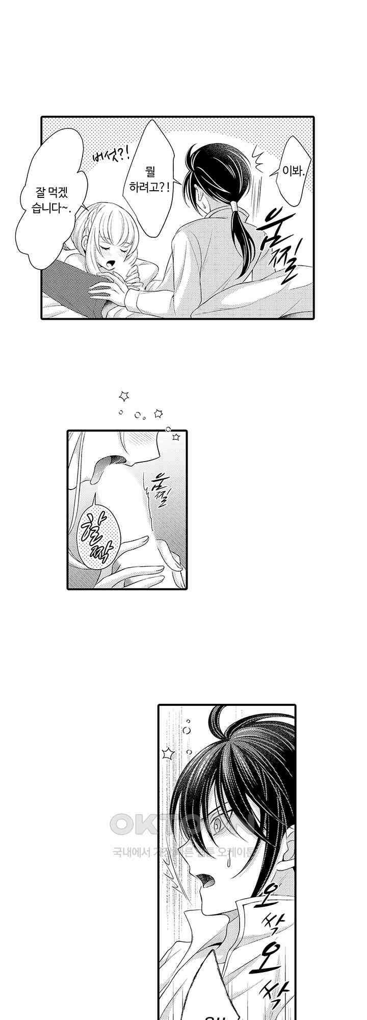 마법사의 비밀 -익애 섹스로 마력 업- 18화 7
