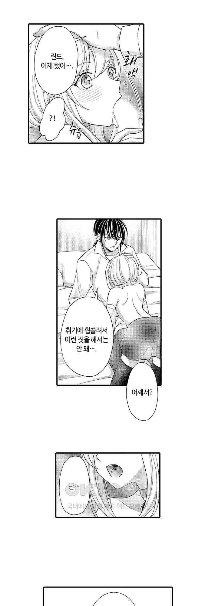 마법사의 비밀 -익애 섹스로 마력 업- 18화 9