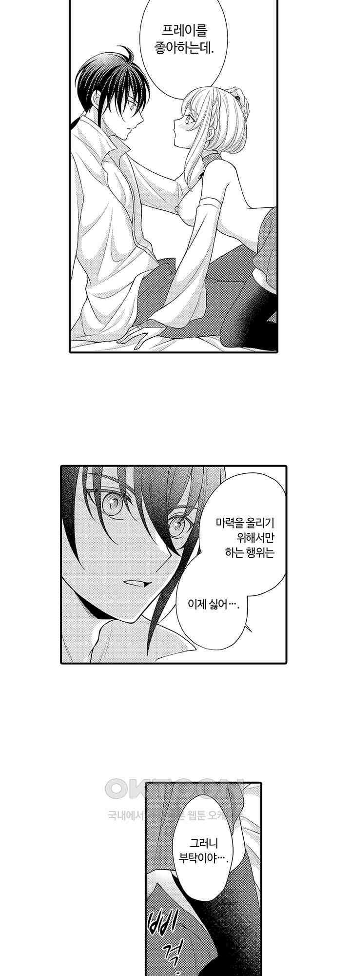 마법사의 비밀 -익애 섹스로 마력 업- 18화 10