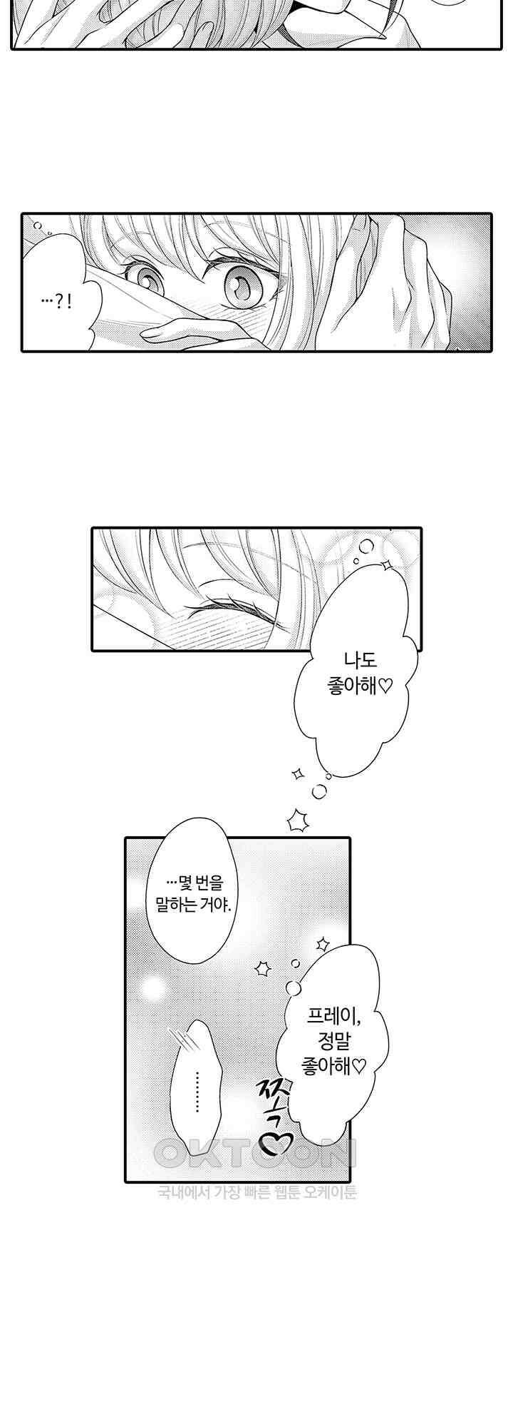 마법사의 비밀 -익애 섹스로 마력 업- 18화 17