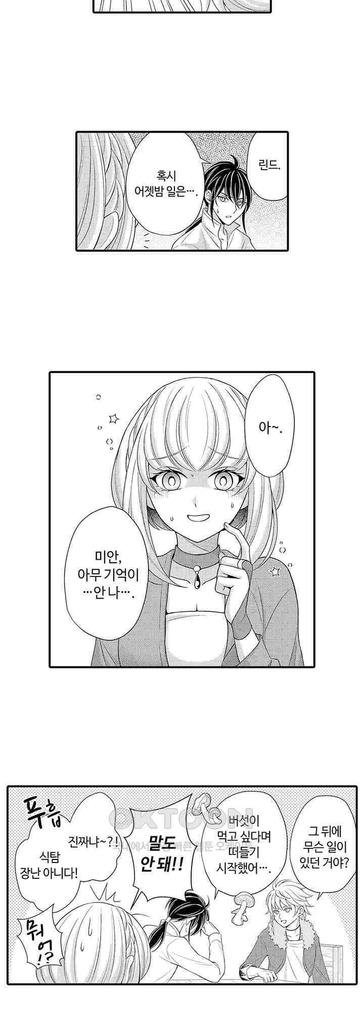 마법사의 비밀 -익애 섹스로 마력 업- 18화 19