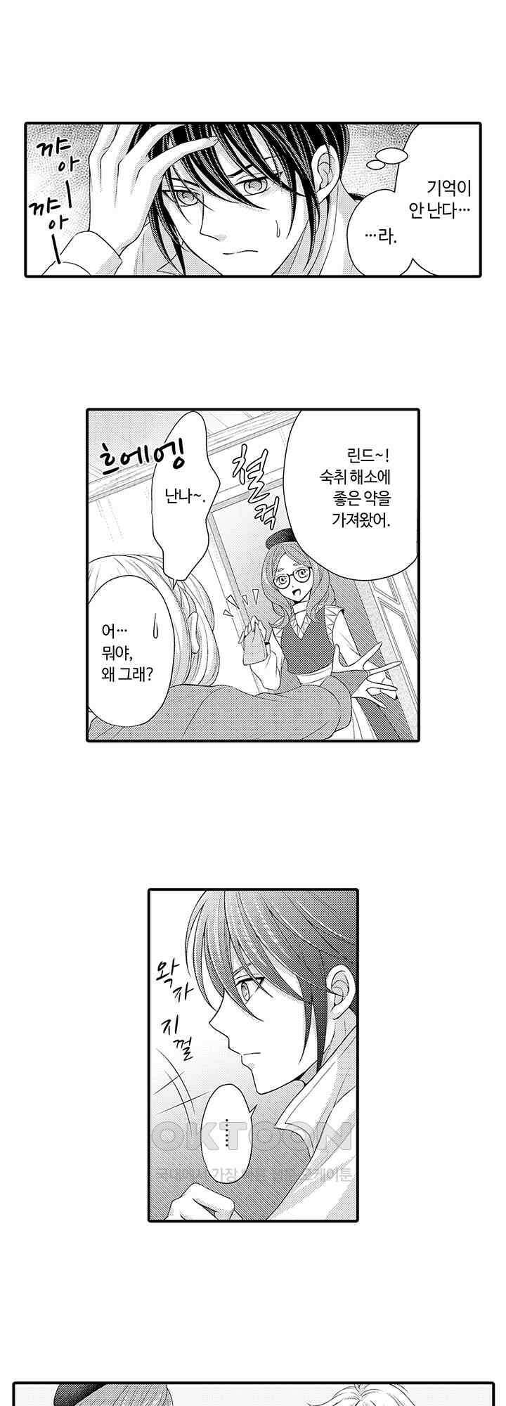 마법사의 비밀 -익애 섹스로 마력 업- 18화 20